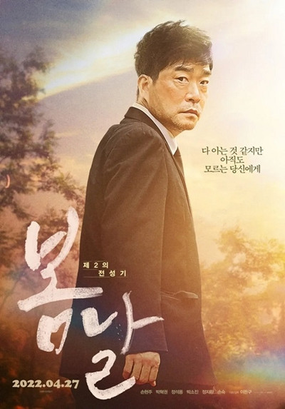 Póster de When Spring Comes