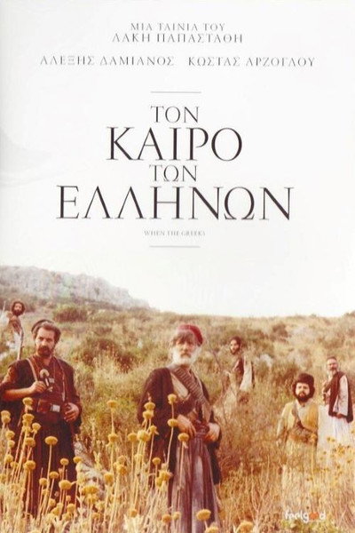 Póster de When the Greeks