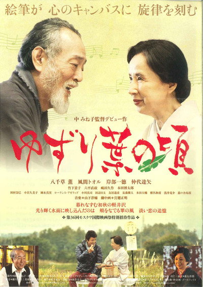 Póster de When the Leaves Fall