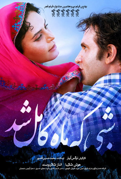 Póster de When the Moon Was Full