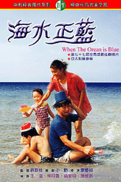 Póster de When the Ocean Is Blue