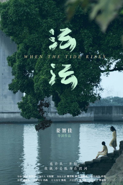 Póster de When the Tide Rises