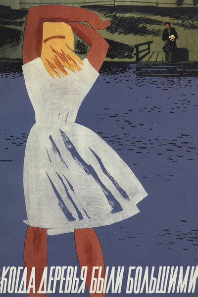 Póster de When the Trees Were Tall
