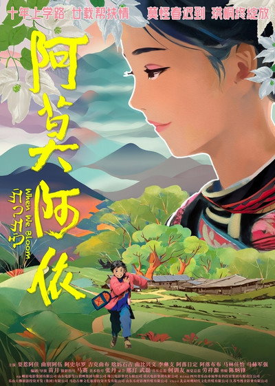 Póster de When We Bloom