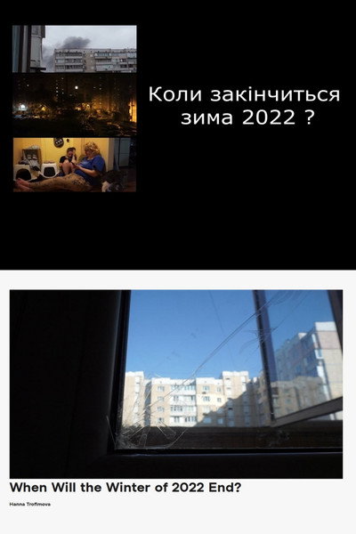 Póster de When Will the Winter of 2022 End?