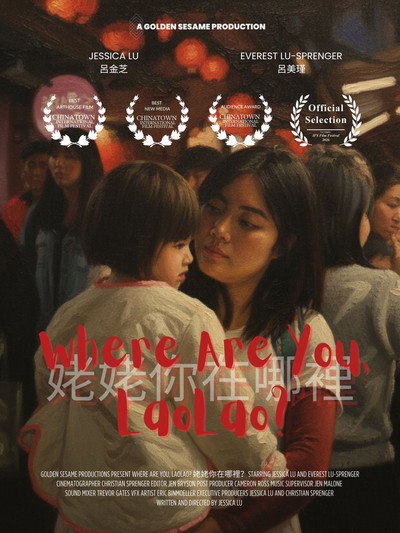 Póster de Where Are You, LaoLao?