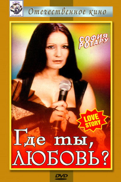 Póster de Where Has Love Gone?