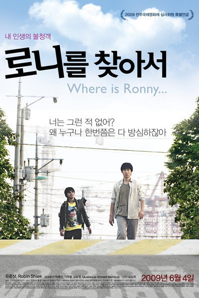 Póster de Where Is Ronny...