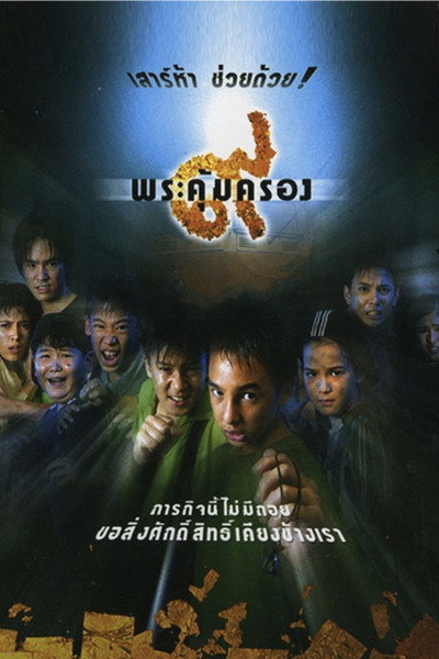 Póster de Where Is Tong?