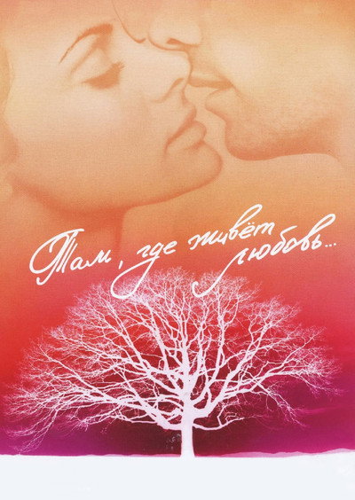 Póster de Where Love Lives