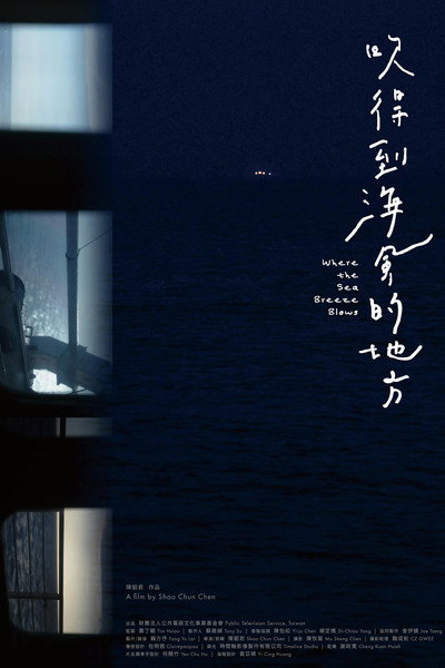Póster de Where the Sea Breeze Blows