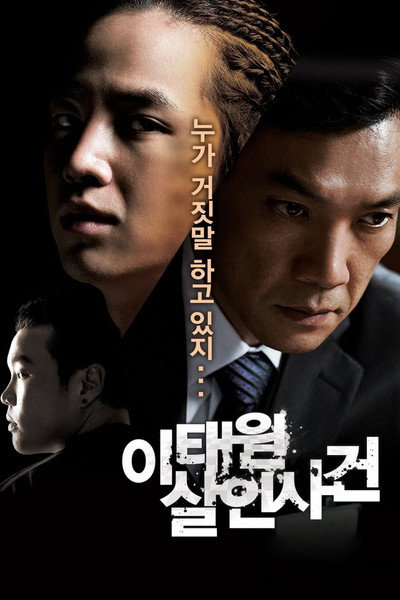 Póster de Where the Truth Lies