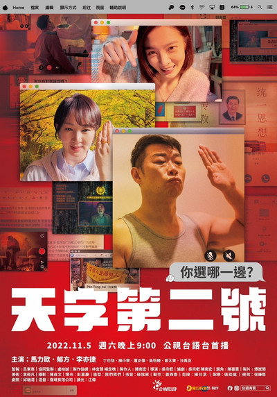 Póster de Which One You Choose