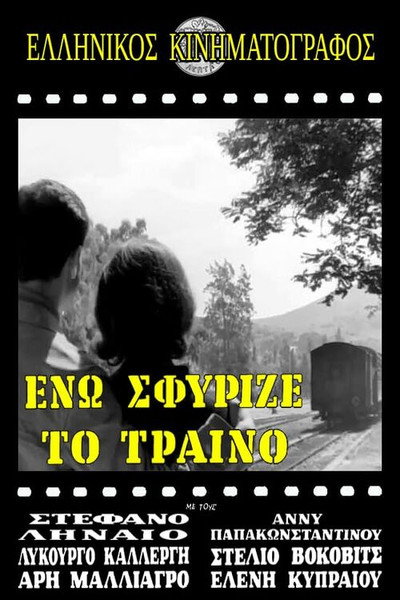 Póster de While the Train Was Whistling