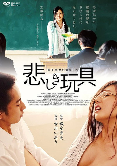 Póster de Whim of the Sad Toy Nobuko Teacher