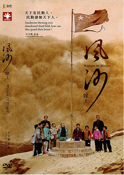 Póster de Whisper of Minqin