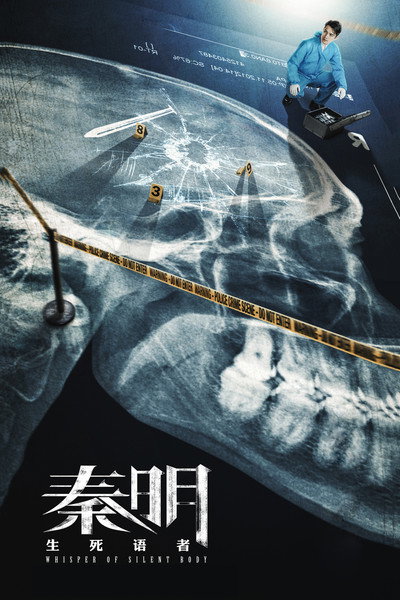 Póster de Whisper of Silent Body