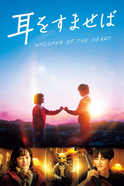 Póster de Whisper of the Heart