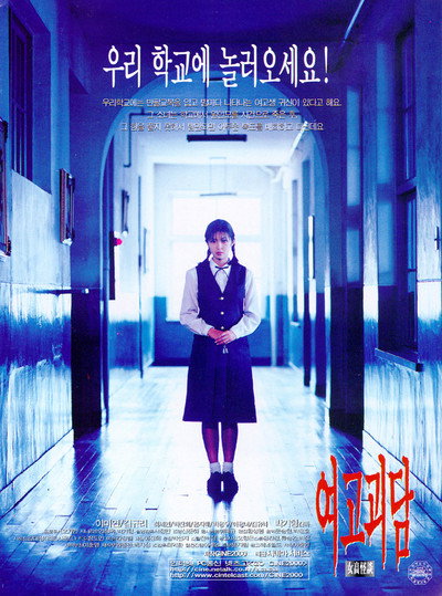 Póster de Whispering Corridors