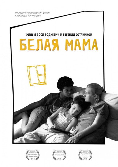 Póster de White Mama