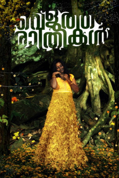 Póster de White Nights