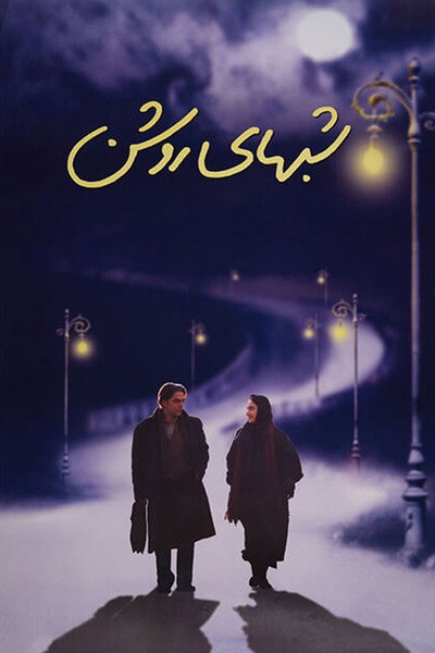 Póster de White Nights