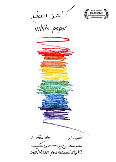 Póster de White Paper