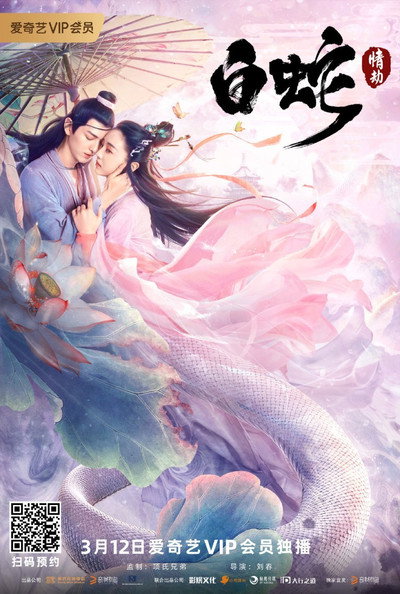 Póster de White Snake
