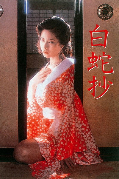 Póster de White Snake Enchantment