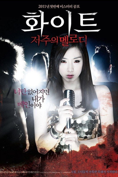 Póster de White: The Melody of the Curse