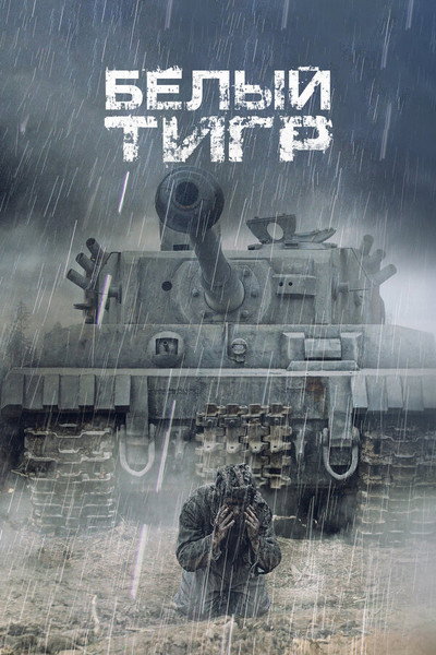 Póster de White Tiger