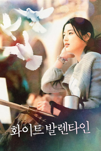 Póster de White Valentine