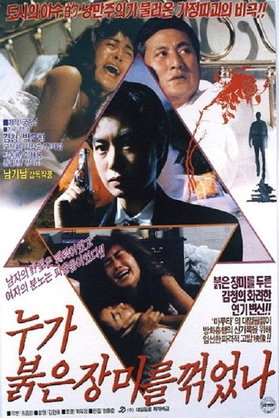 Póster de Who Broke the Rose's Stem?