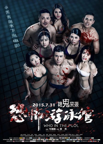 Póster de Who in the Pool