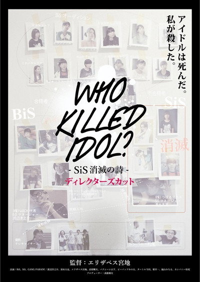 Póster de Who Killed Idol?: SiS shômetsu no uta