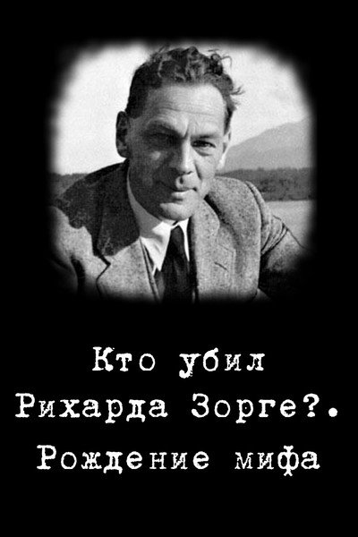 Póster de Who killed Richard Sorge? The birth of the myth