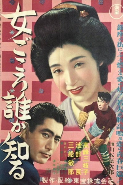 Póster de Who Knows a Woman's Heart