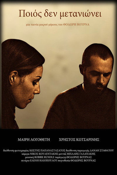Póster de Who Never Ever Regrets