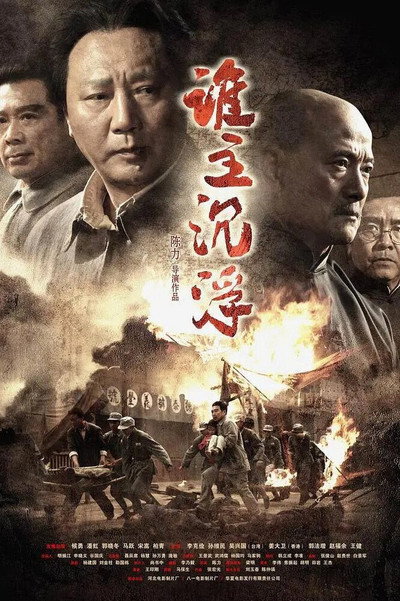Póster de Who Rules Over the Destiny of China