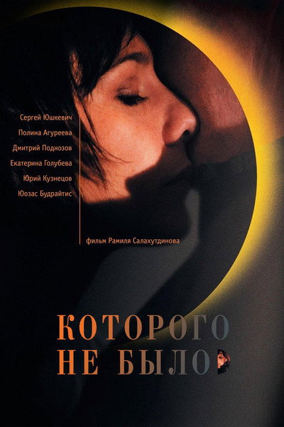 Póster de Who Wasn't There