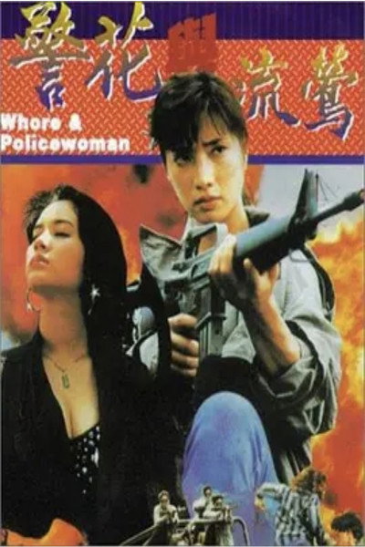 Póster de Whore and Policewoman
