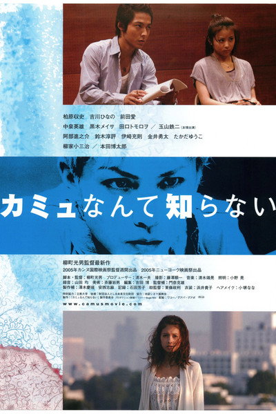 Póster de Who's Camus Anyway