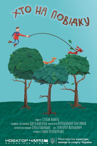 Póster de Who's on a Lead