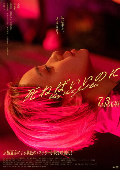 Póster de Why Wait, Just Die