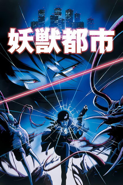 Wicked City: La ciudad maldita