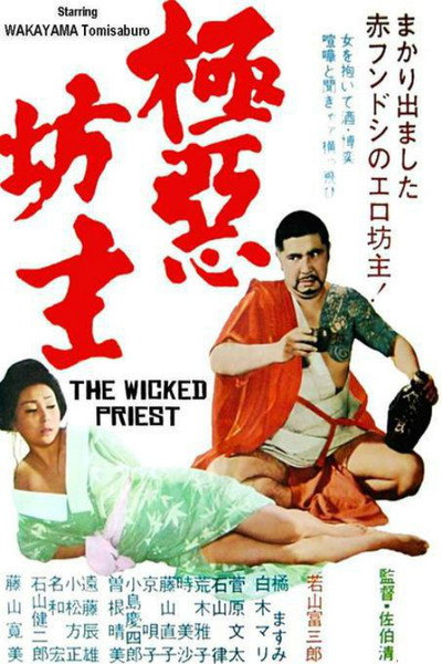 Póster de Wicked Priest