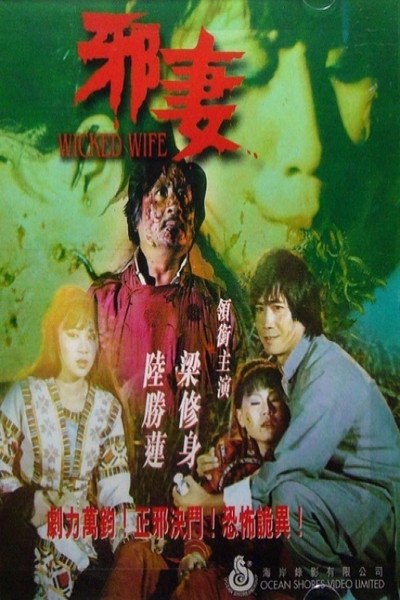 Póster de Wicked Wife