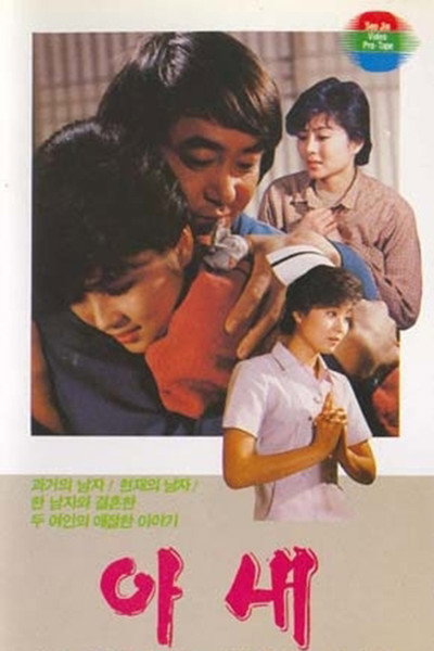 Póster de Wife