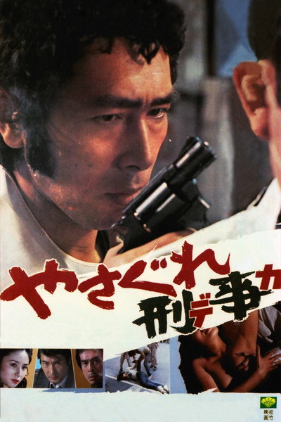 Póster de Wild Detective