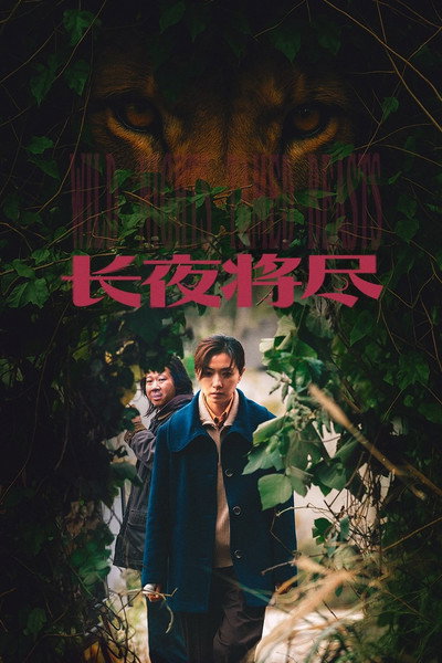 Póster de Wild Nights, Tamed Beasts